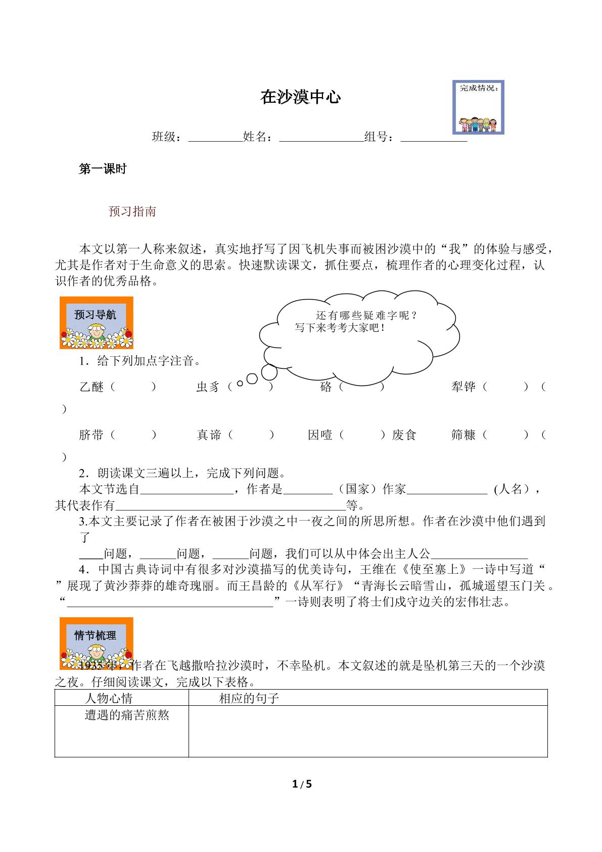 在沙漠中心（含答案） 精品资源_学案1