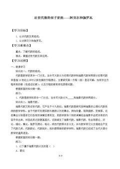 近世代数的双子星座——阿贝尔和伽罗瓦