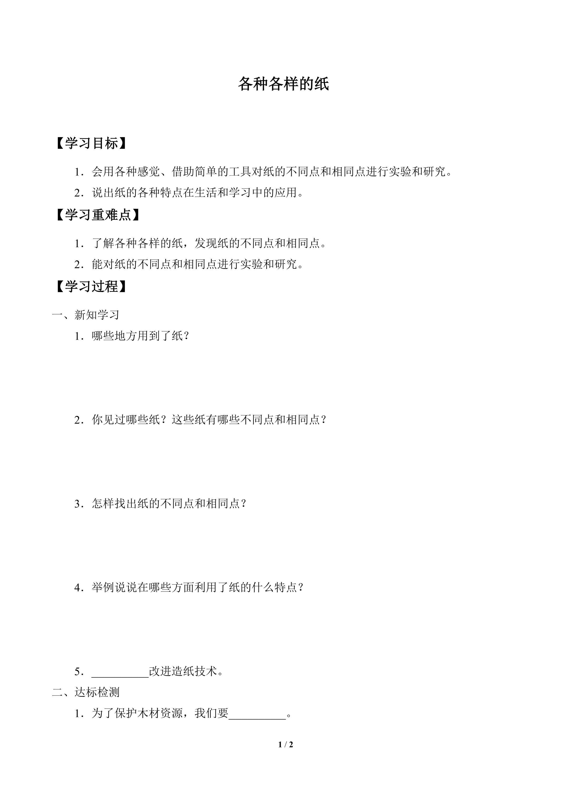 学案-各种各样的纸