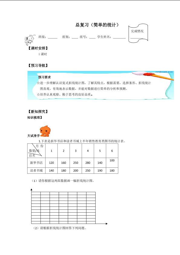 总复习_学案5