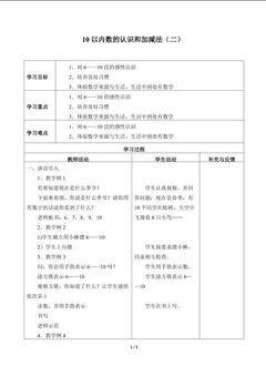 10以内数的认识和加减法(二)_学案1