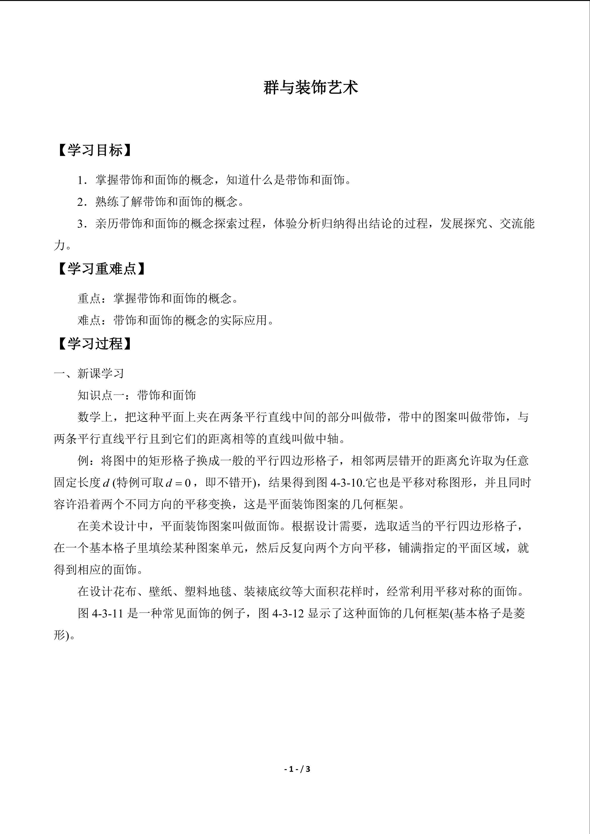 带饰对称性