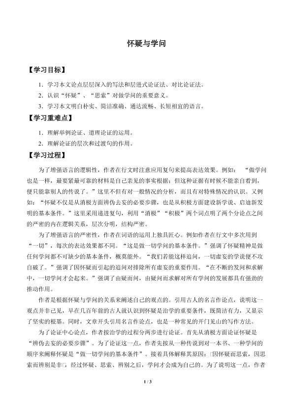 怀疑与学问_学案1