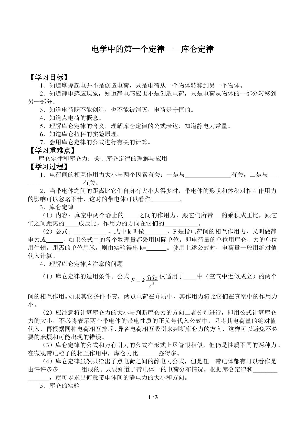 电学中的第一个定律——库仑定律_学案1