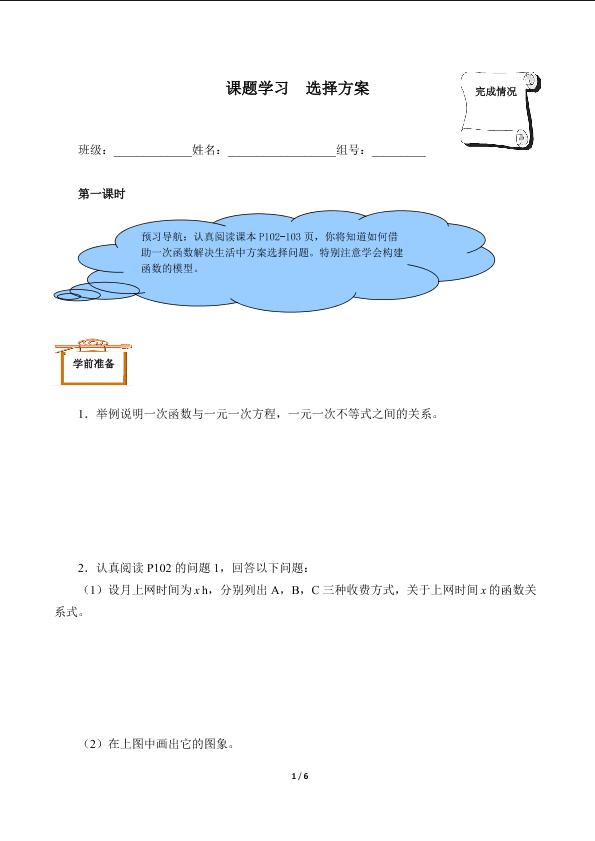 课题学习     选择方案（含答案） 精品资源_学案1