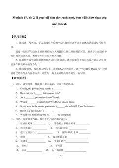 Unit 2 If you tell him the truth now, you will show that you are honest._学案1.doc