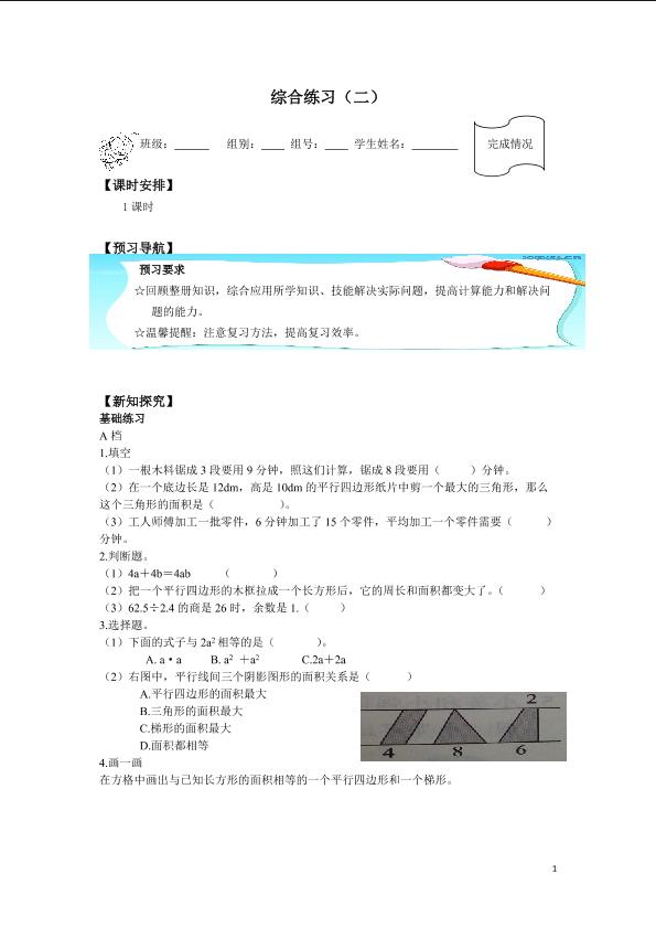 综合练习（二）_学案1