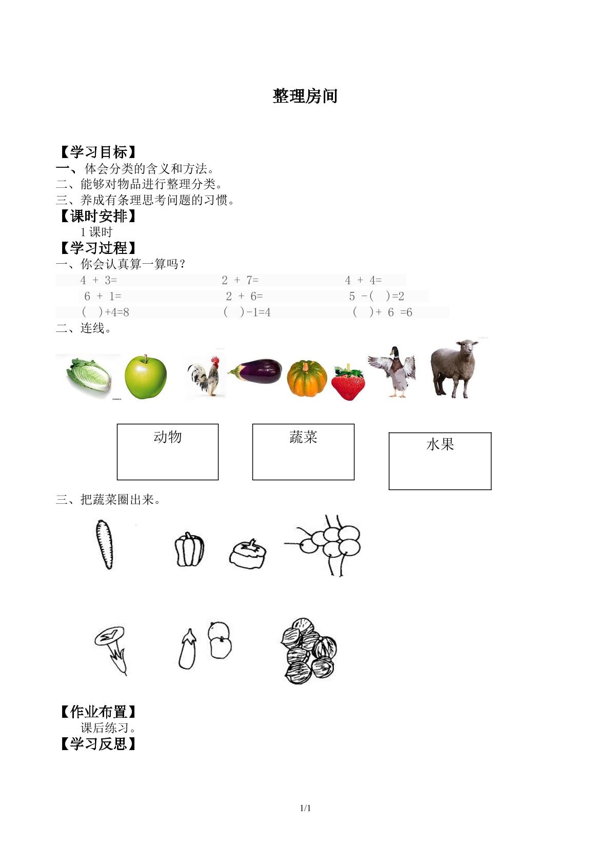 整理房间_学案1