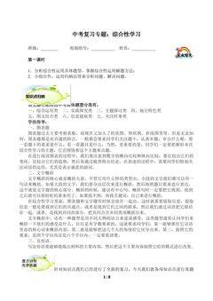 中考复习专题:综合性学习1