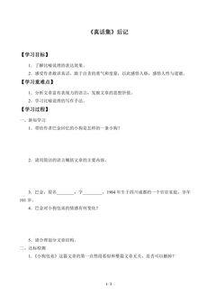 学案-《真话集》后记