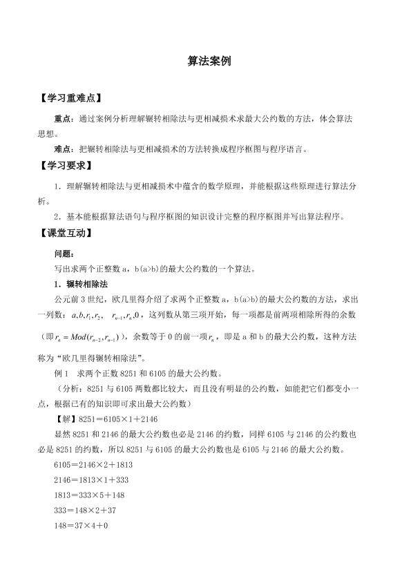 阅读与思考   割圆术_学案2