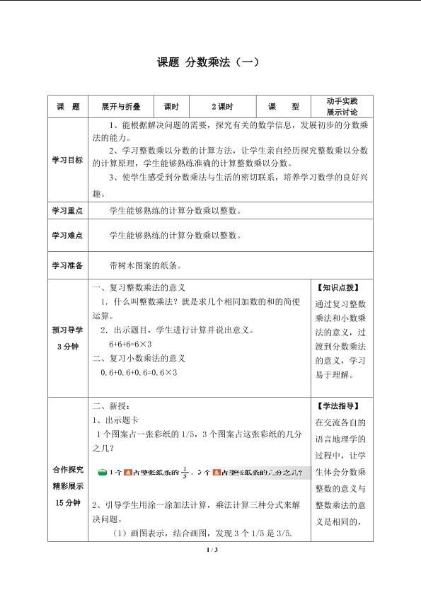 分数乘法（一）_学案1