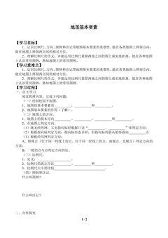 地图基本要素_学案1