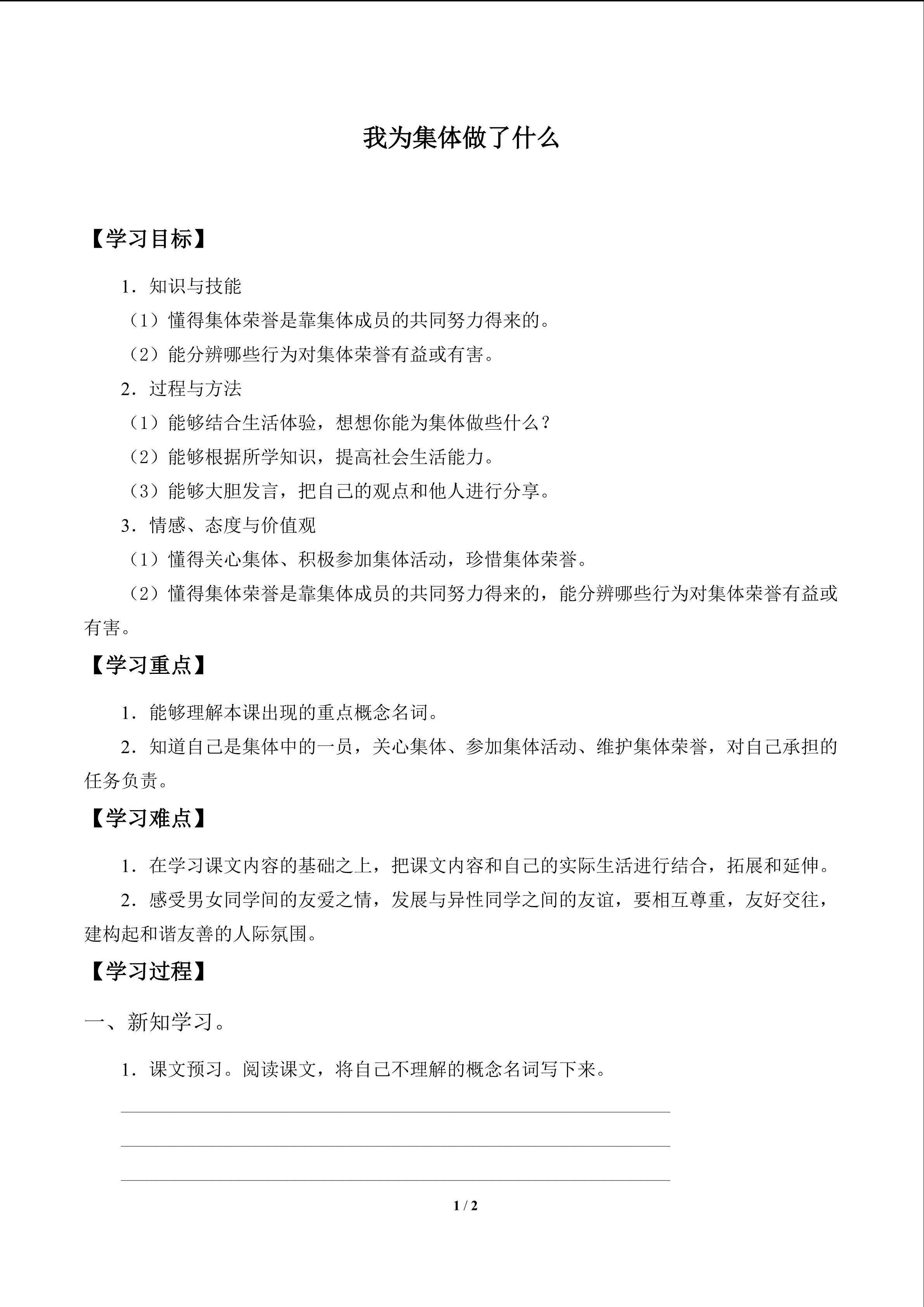 我为集体做了什么_学案1