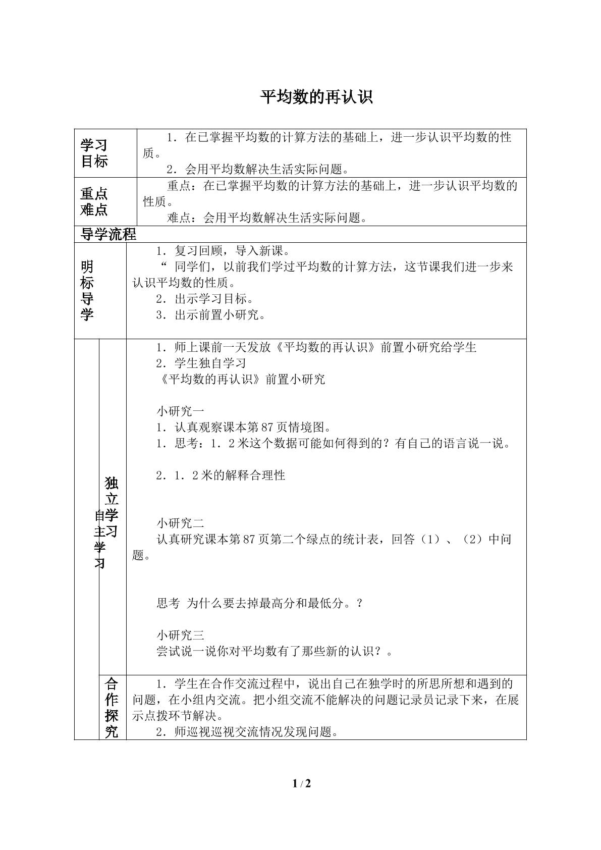 平均数的再认识_学案1