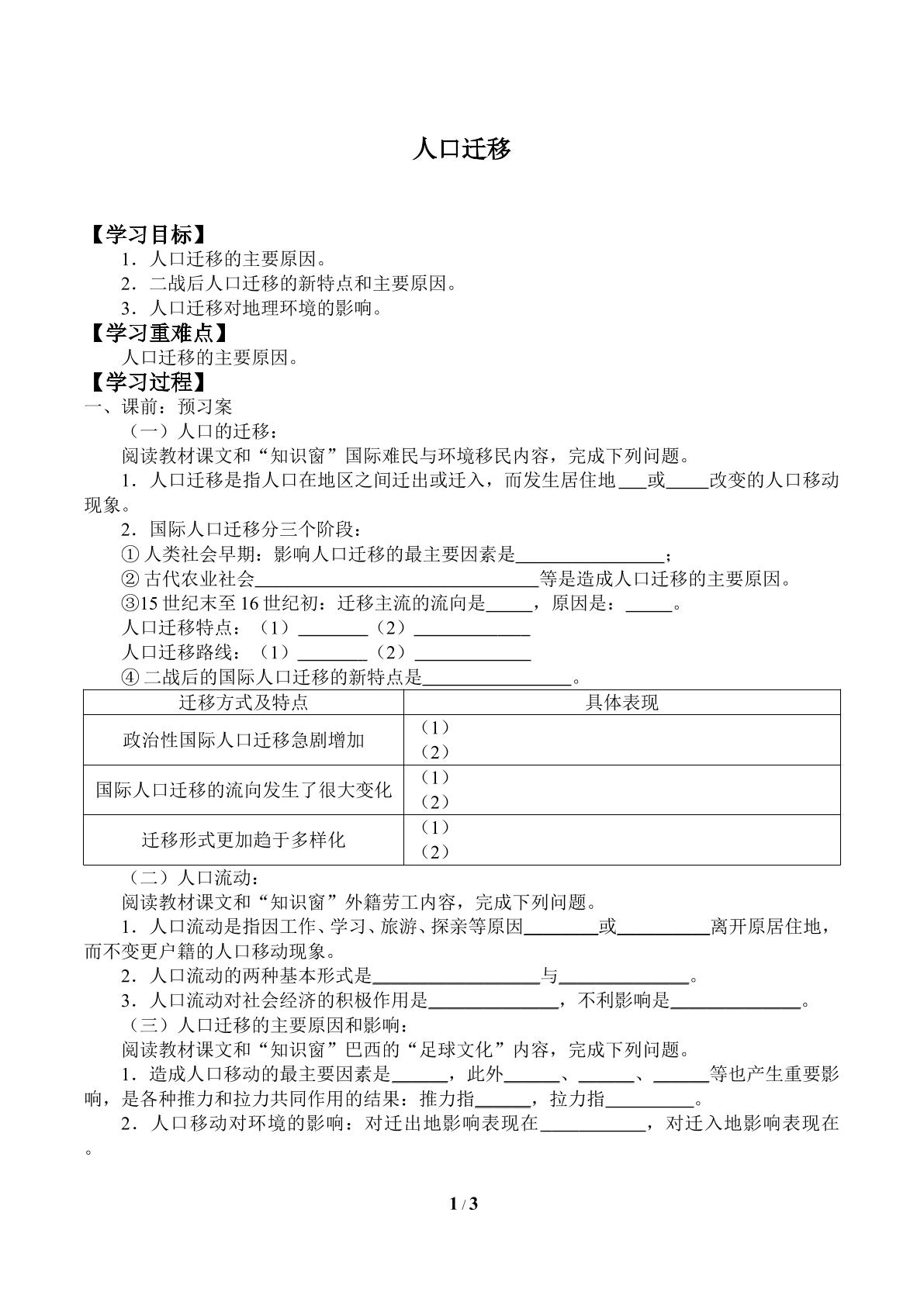 人口迁移_学案1