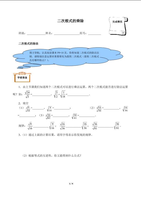 二次根式的乘除（含答案） 精品资源_学案1