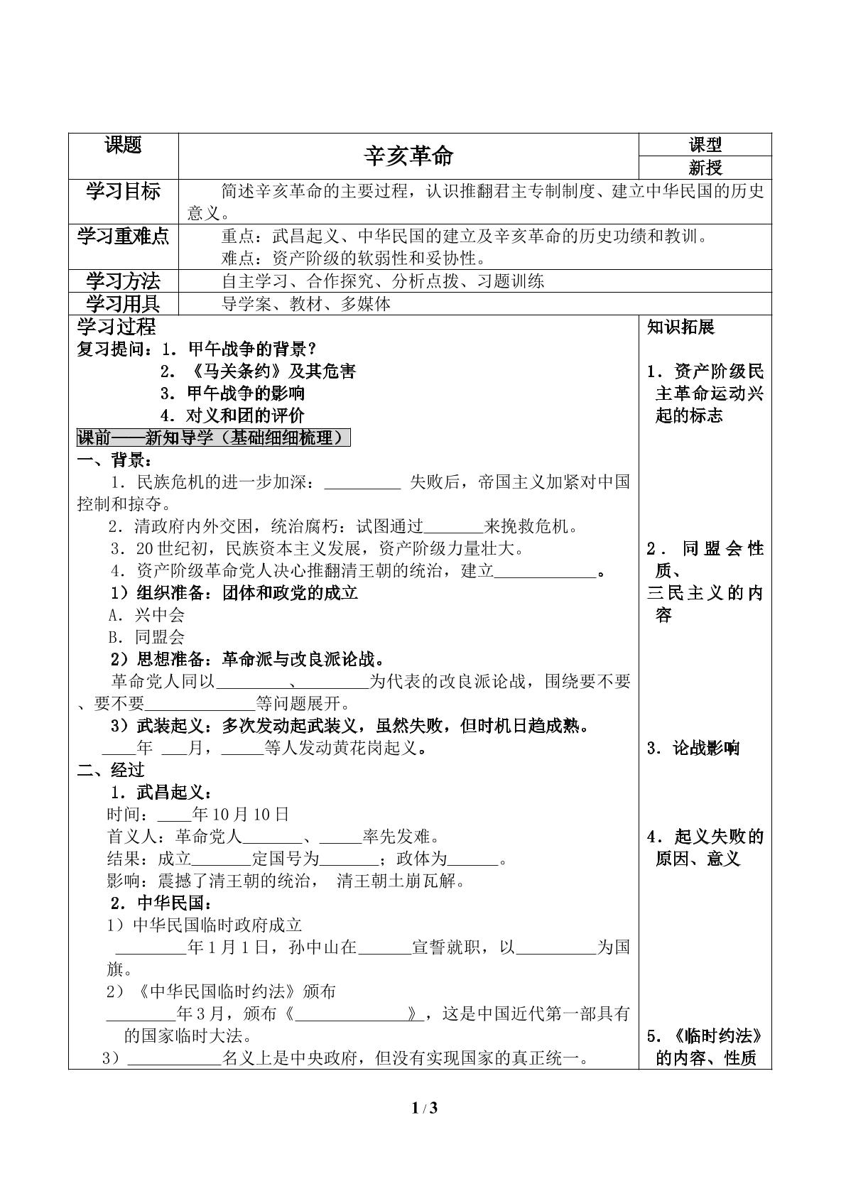 辛亥革命_学案1