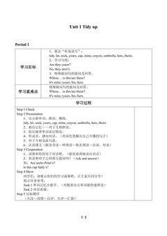 Unit 1 Tidy up!_学案1