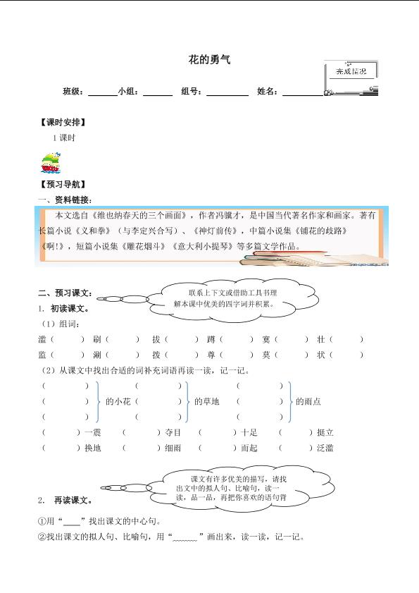 * 花的勇气_学案1