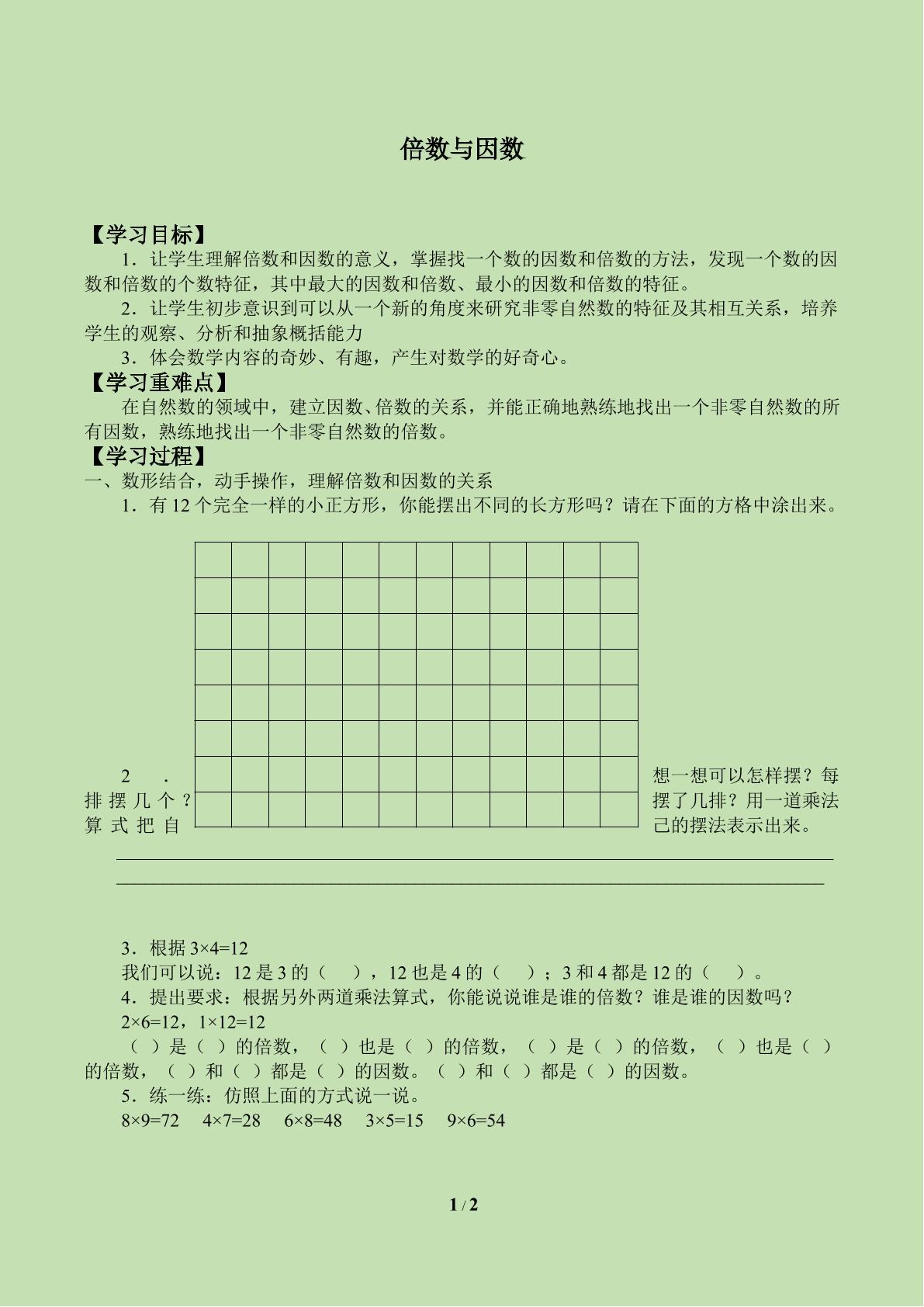 倍数与因数_学案2