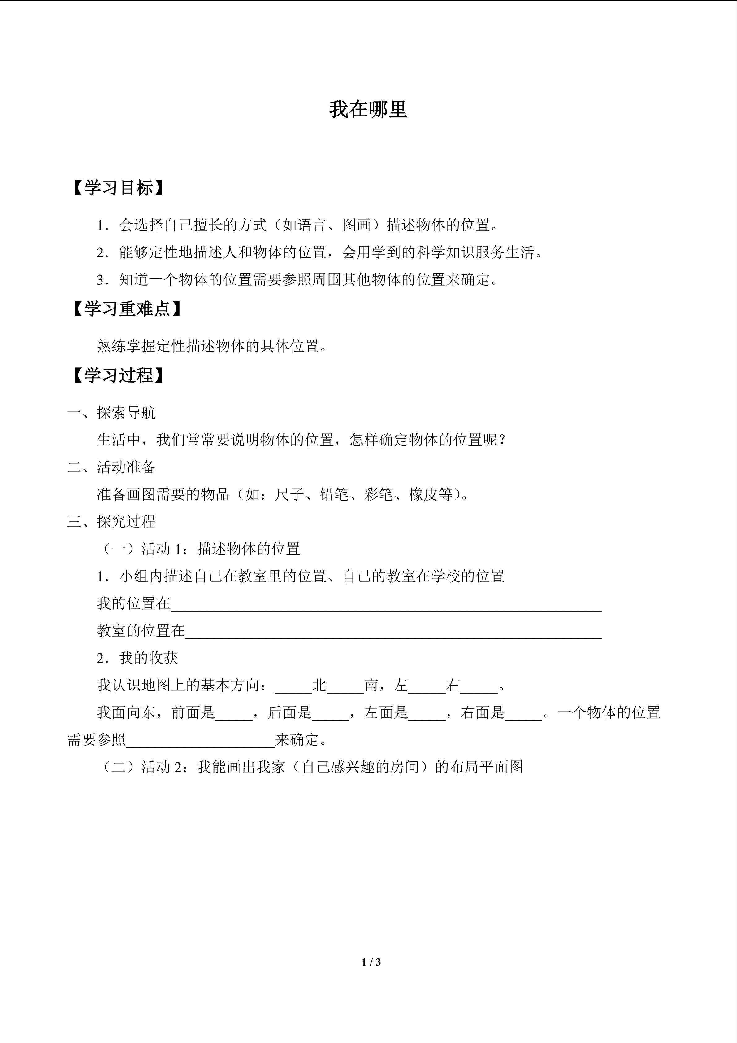 我在哪里_学案1