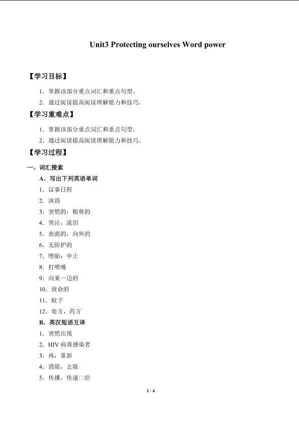Unit3　Protecting ourselves Word power_学案1