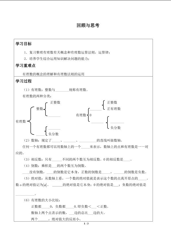 回顾与思考_学案1