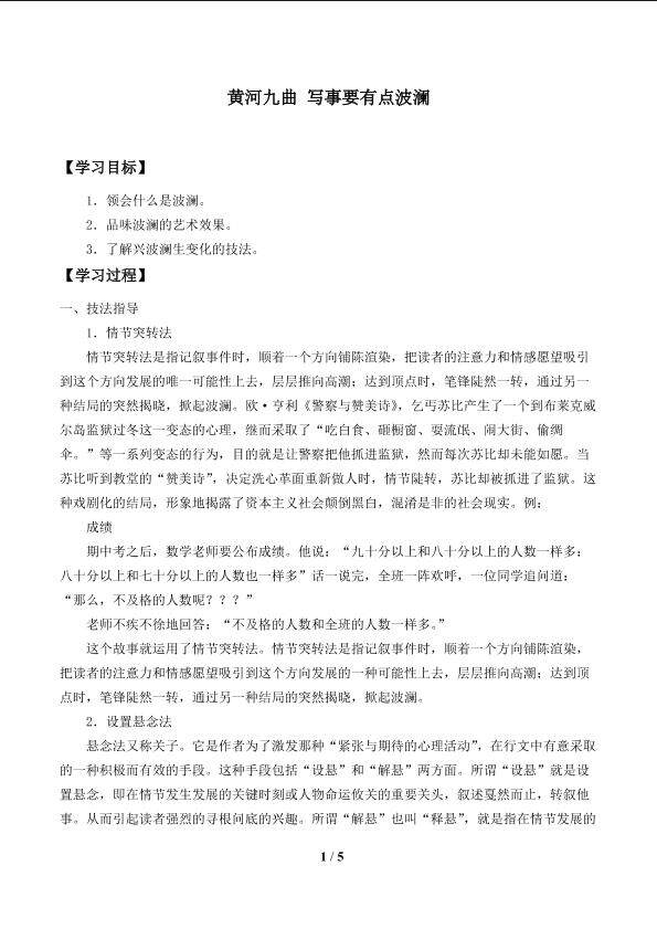 黄河九曲 写事要有点波澜_学案1