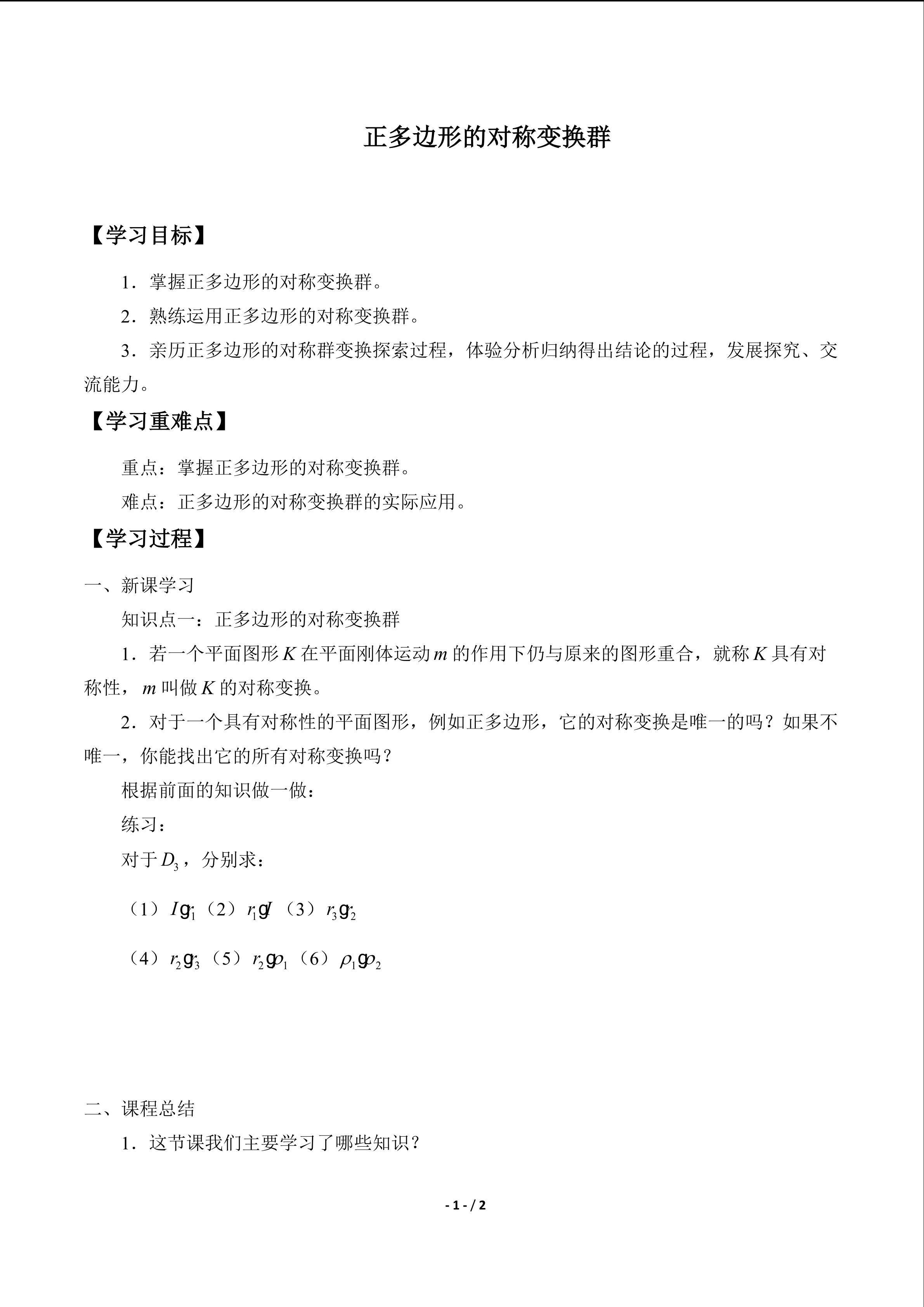 正多边形的对称变换群