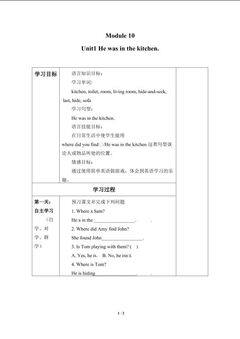 Unit 1 He was in the kitchen._学案1