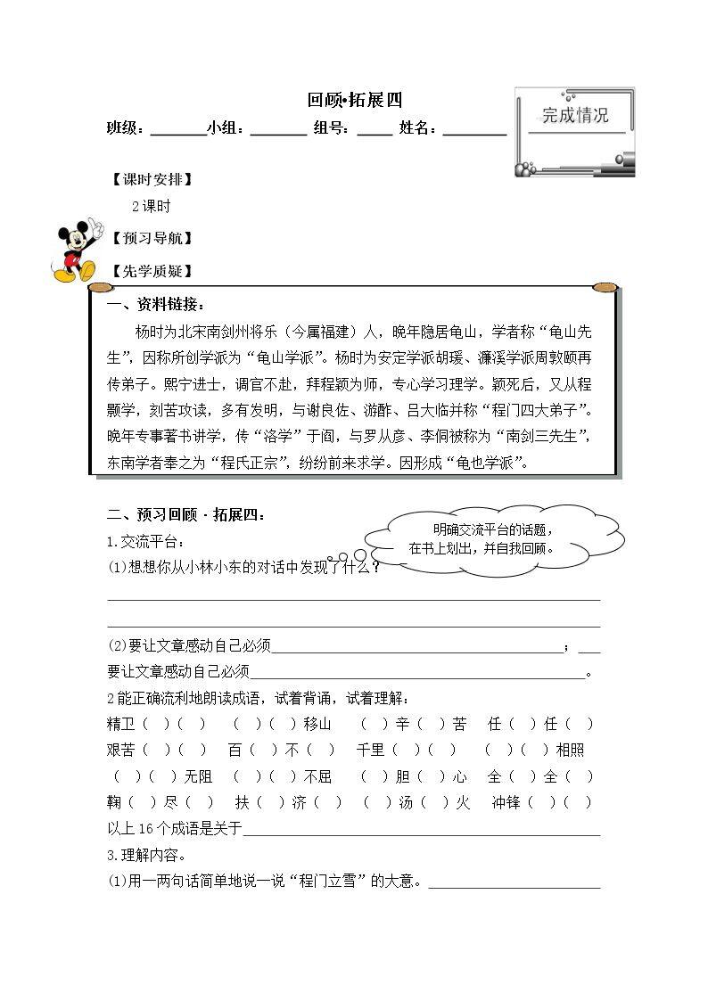 回顾·拓展四_学案1