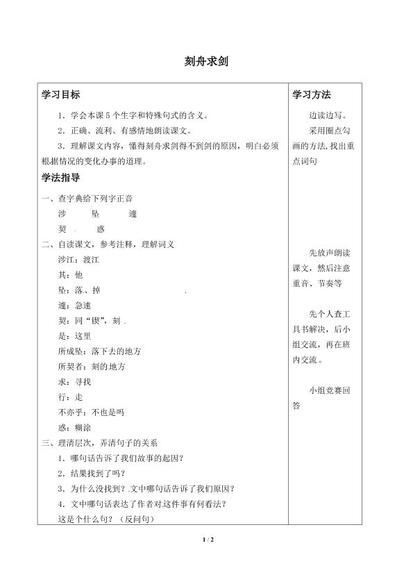 刻舟求剑_学案2