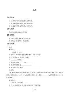 热机_学案1