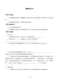 学案-蟋蟀的住宅