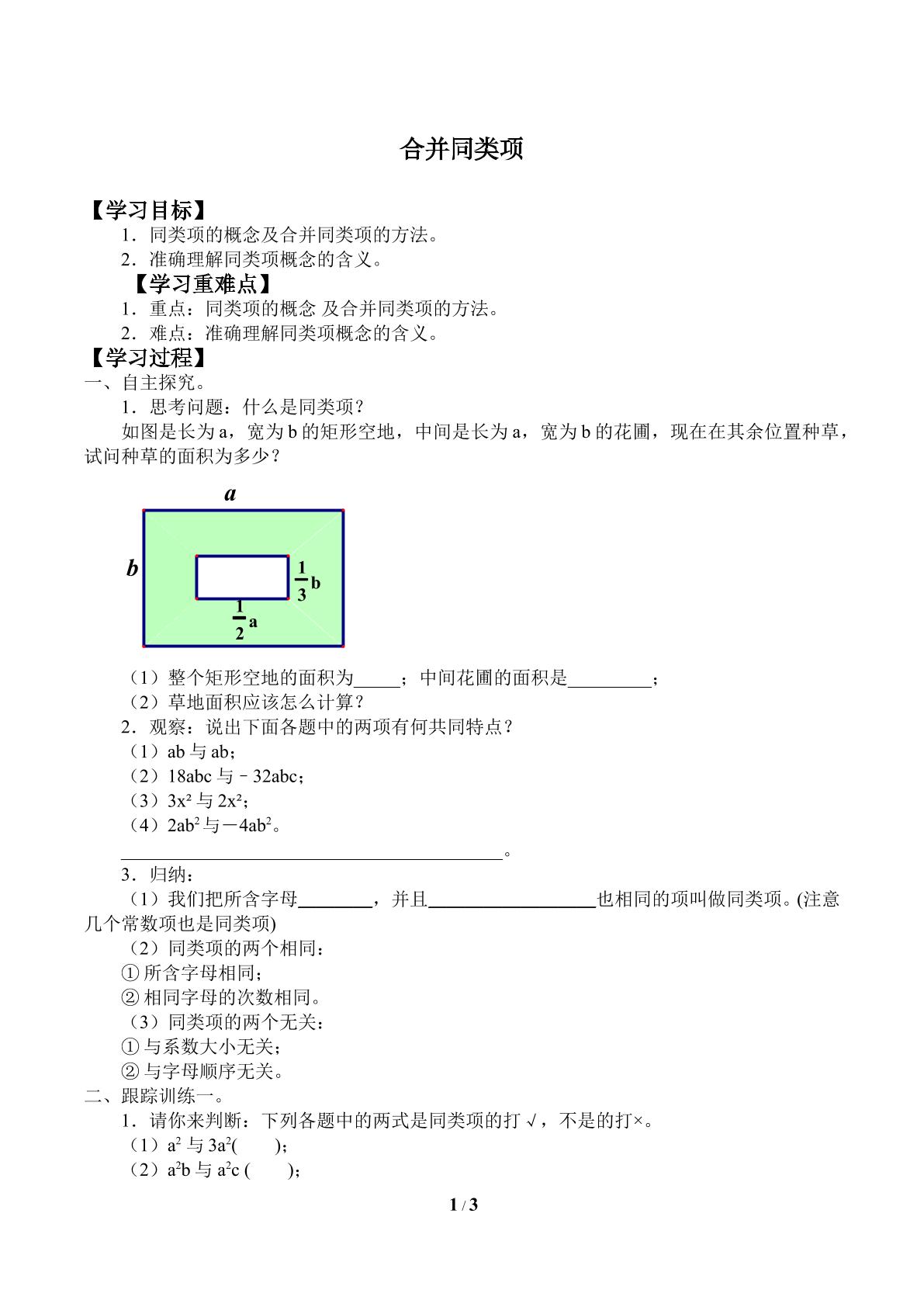 合并同类项_学案1