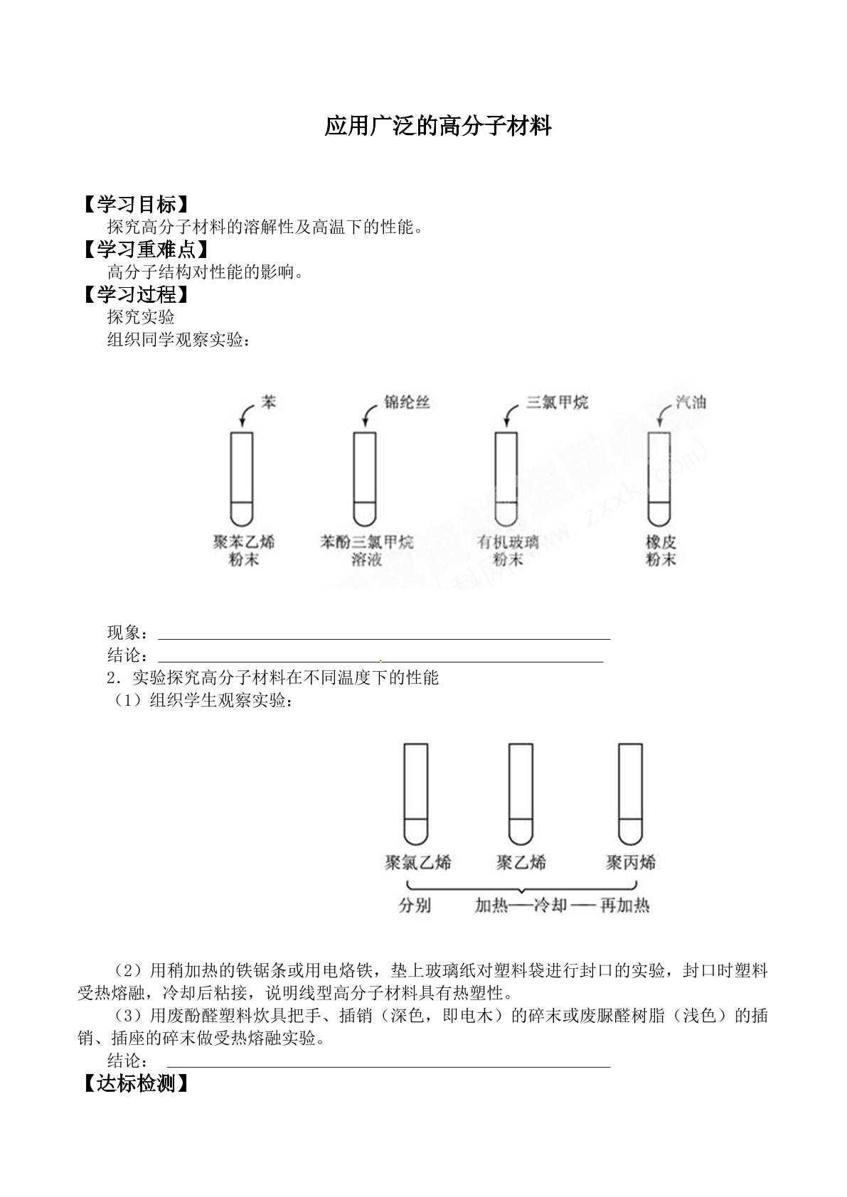 应用广泛的高分子材料_学案1