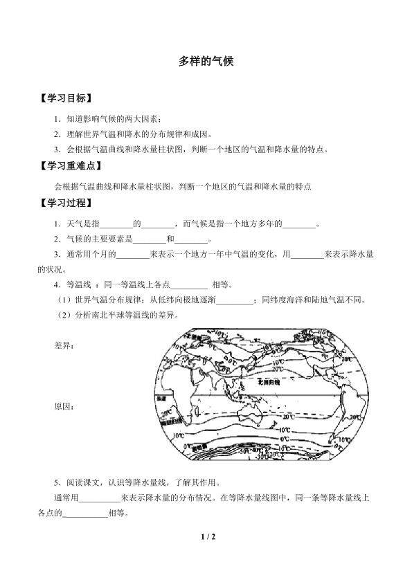 多样的气候_学案1
