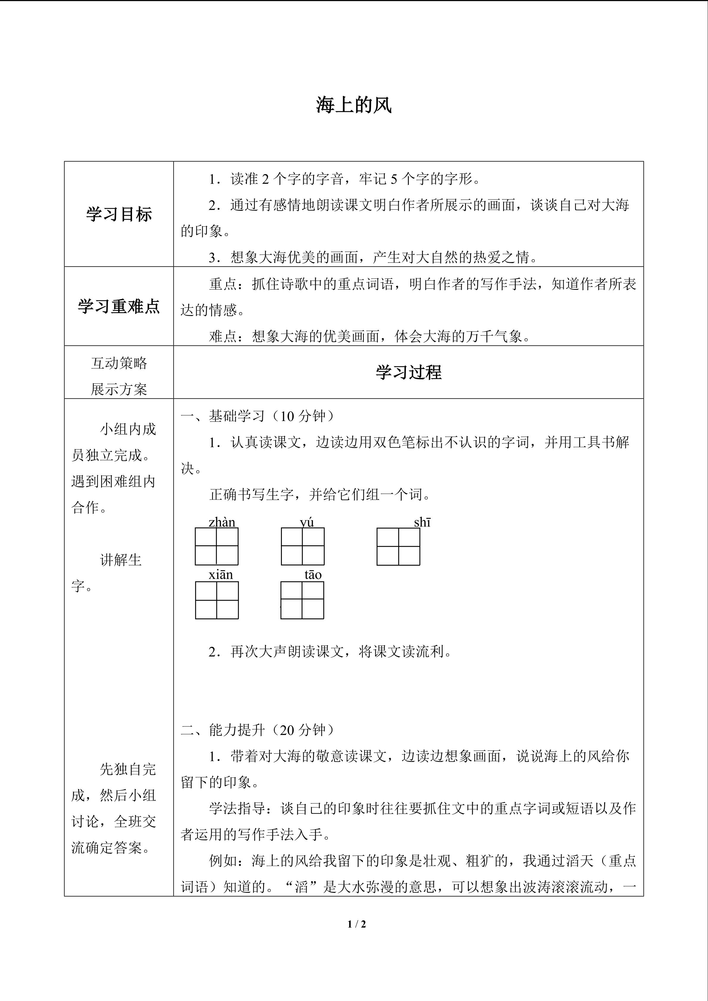 海上的风_学案1