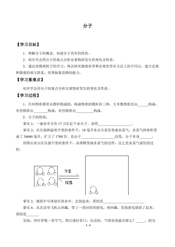 分子_学案1