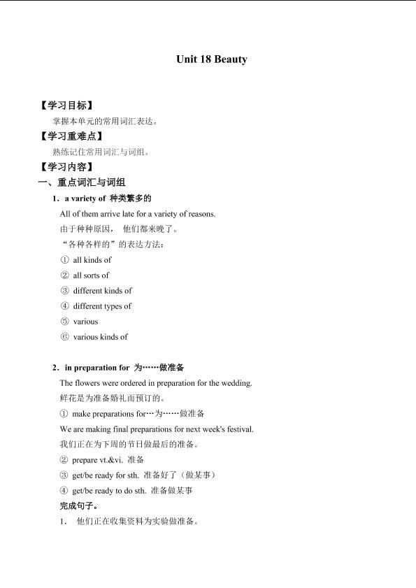 Unit 18 Beauty_学案2