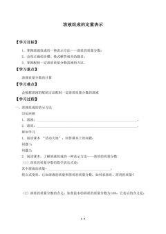 溶液组成的定量表示_学案1