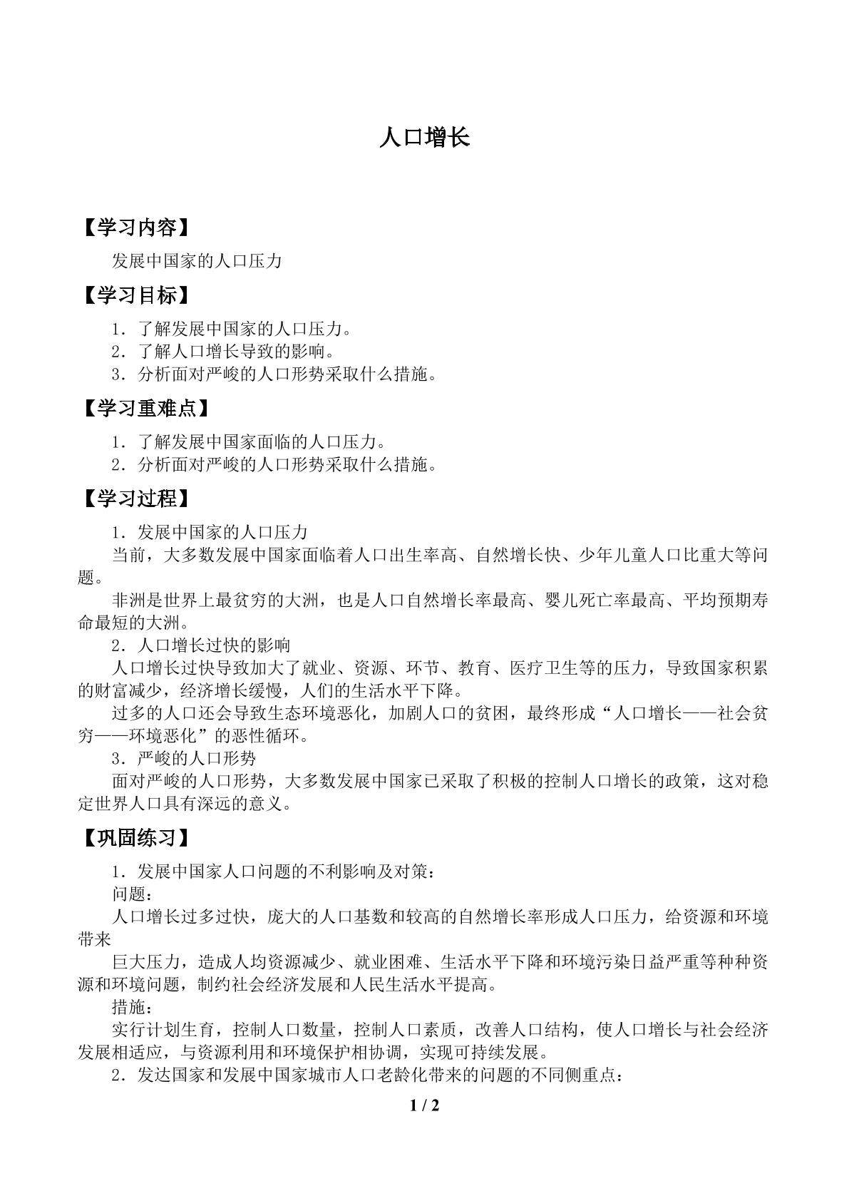 人口增长_学案１