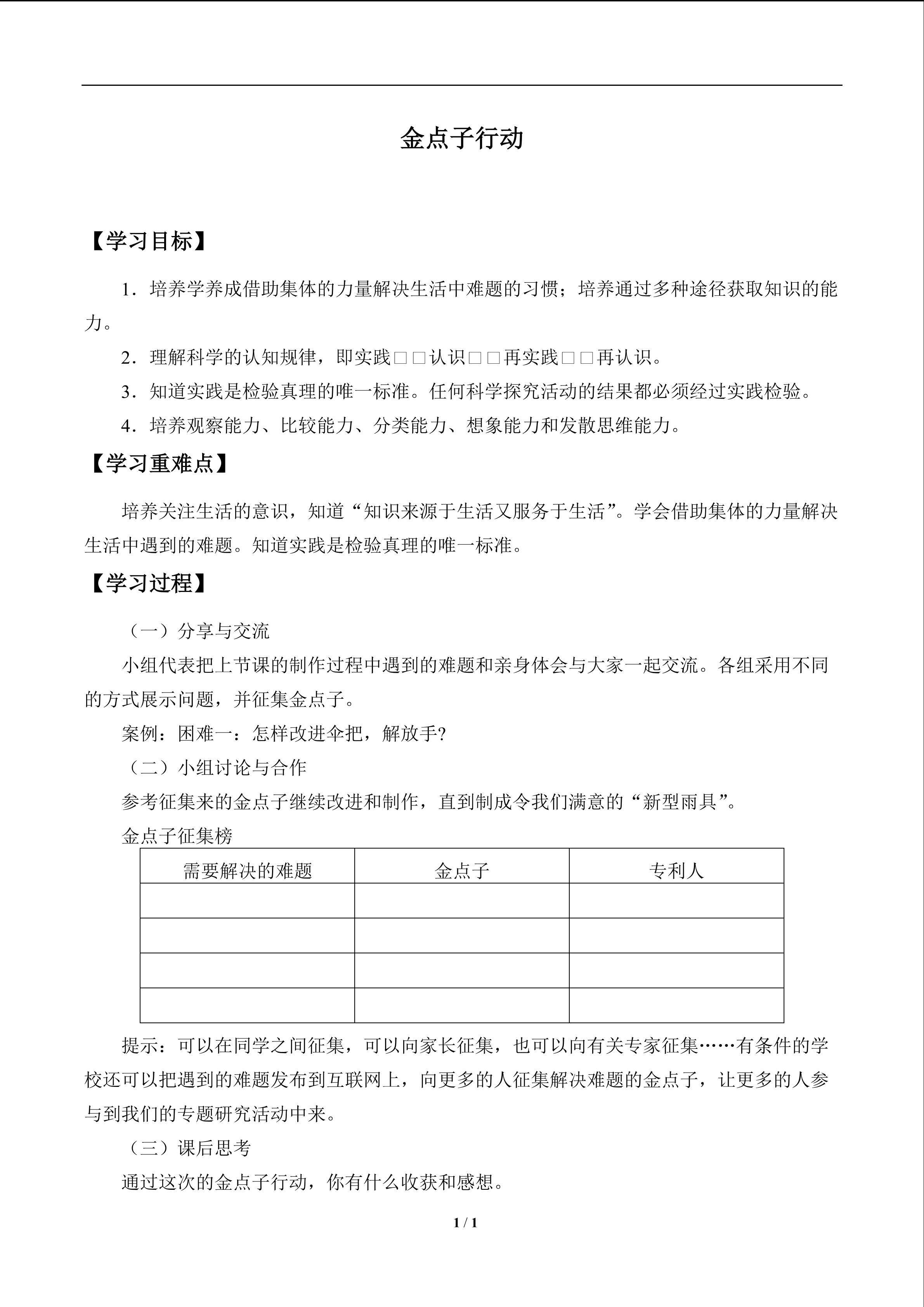 金点子行动_学案1