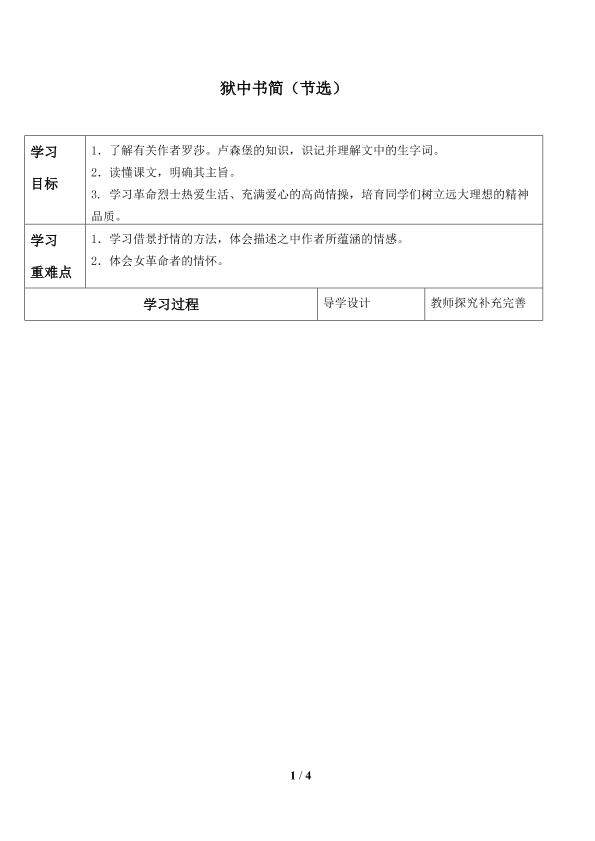 狱中书简_学案1