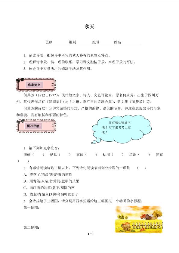 秋天（含答案） 精品资源_学案1