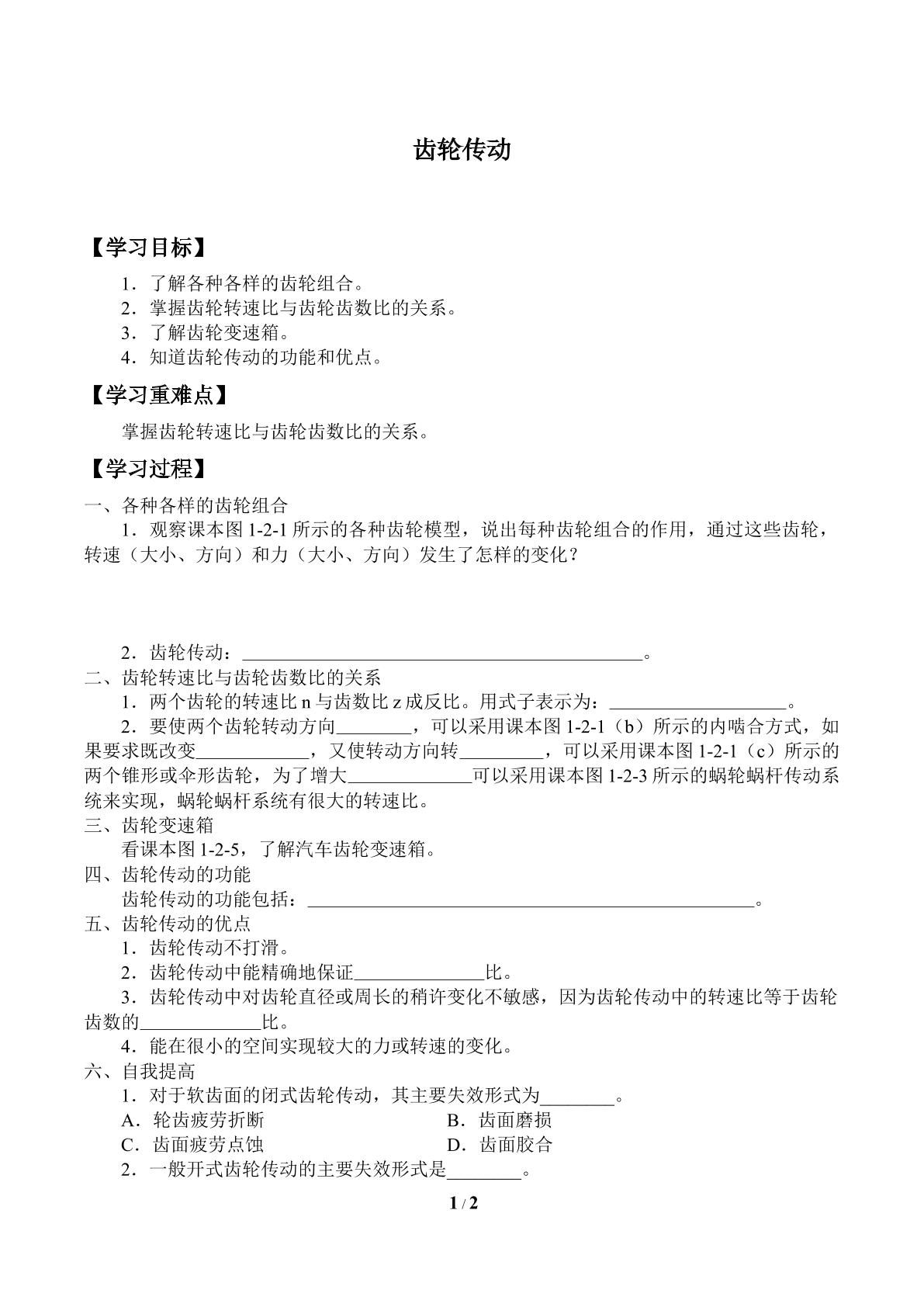 齿轮传动_学案1