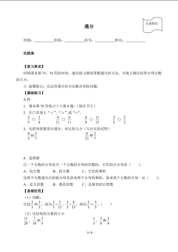 通分（含答案）精品资源_学案1