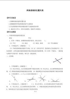 两条直线的位置关系_学案1