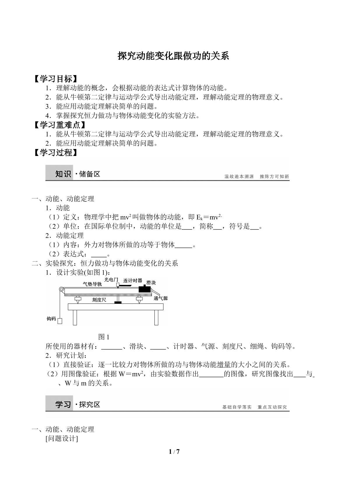 探究动能变化跟做功的关系_学案1